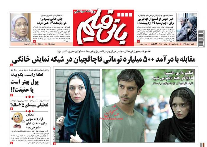 بانی فیلم،يکشنبه ۴ مرداد ۱۳۹۴