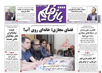 بانی فیلم،سه شنبه ۶ مرداد ۱۳۹۴