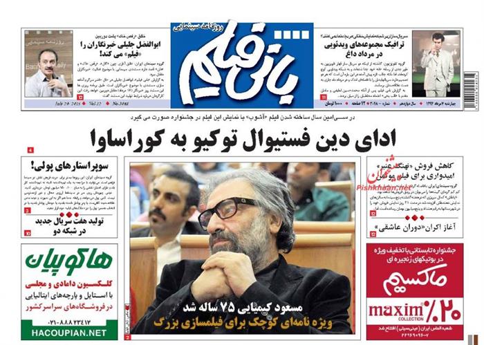 بانی فیلم،چهارشنبه ۷ مرداد ۱۳۹۴