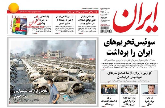 ایران،شنبه ۲۴ مرداد ۱۳۹۴