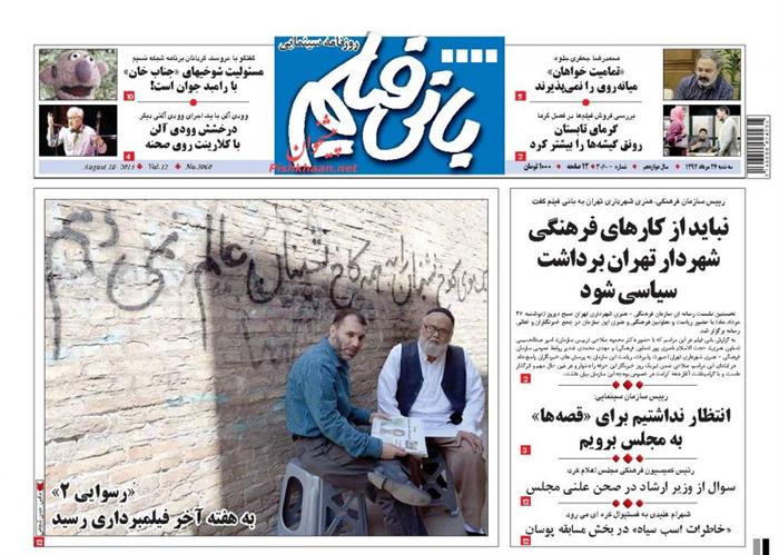 بانی فیلم،سه شنبه ۲۷ مرداد ۱۳۹۴