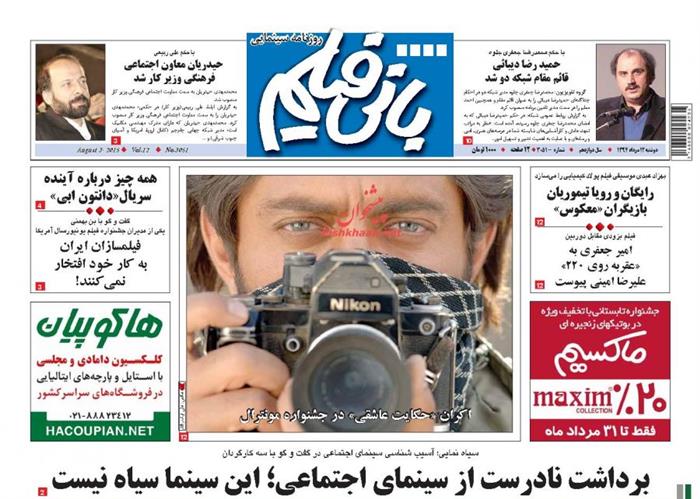 بانی فیلم،دوشنبه ۱۲ مرداد ۱۳۹۴