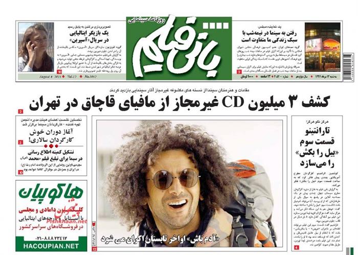 بانی فیلم،سه شنبه ۱۳ مرداد ۱۳۹۴