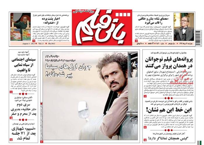 بانی فیلم،چهارشنبه ۱۴ مرداد ۱۳۹۴