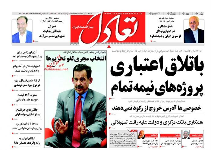 تعادل، شنبه ۲۸ شهريور ۱۳۹۴