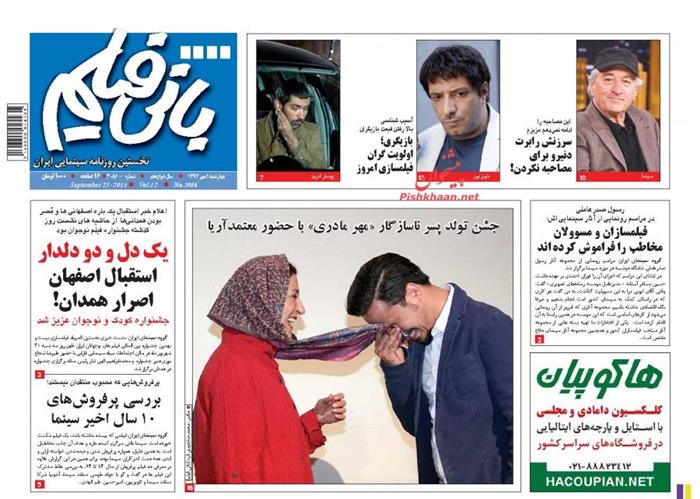 بانی فیلم،چهارشنبه ۱ مهر ۱۳۹۴