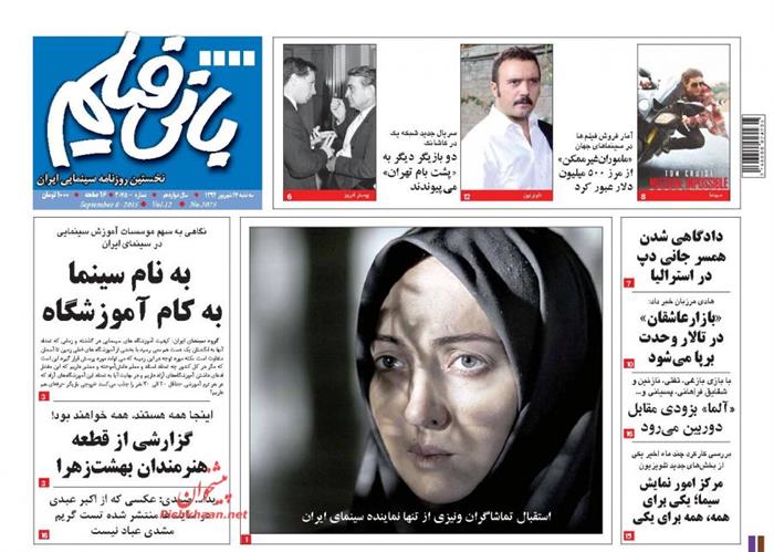 بانی فیلم،سه شنبه ۱۷ شهريور ۱۳۹۴