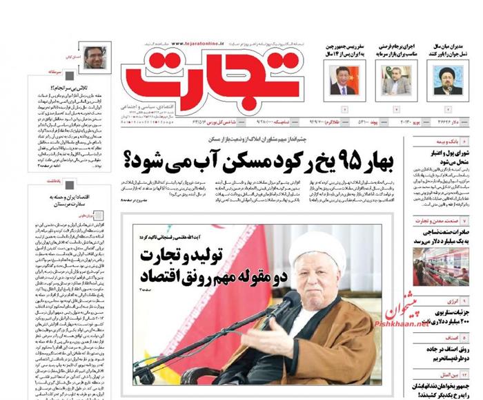 تجارت،شنبه ۲۶ دی ۱۳۹۴