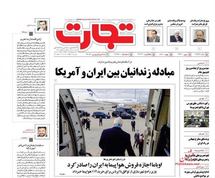 تجارت،یکشنبه‌ ۲۷ دی ۱۳۹۴