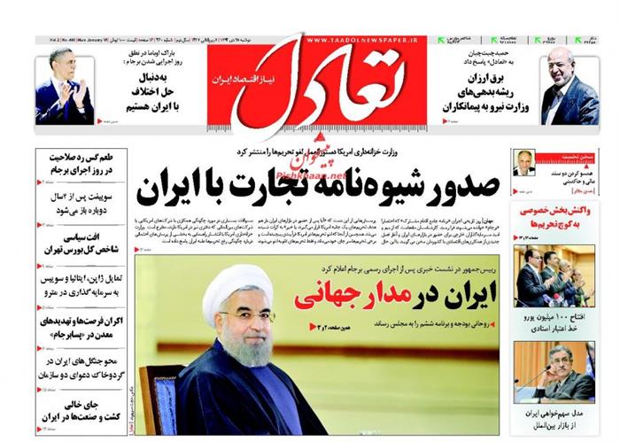 تعادل،دوشنبه ۲۸ دی ۱۳۹۴