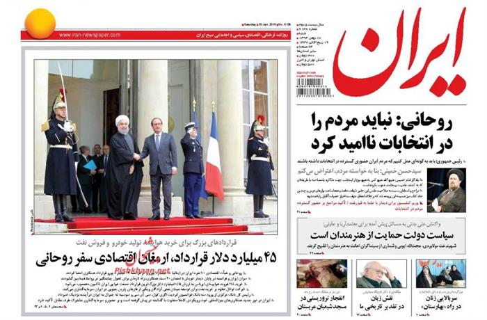 ایران،شنبه ۱۰ بهمن ۱۳۹۴