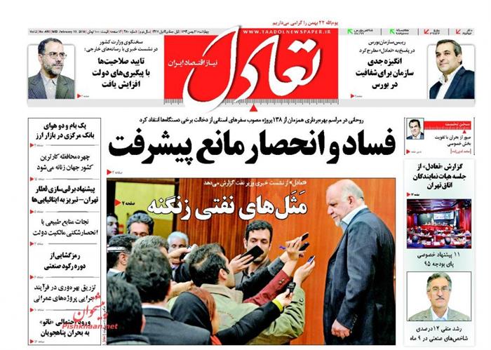 تعادل،چهارشنبه ۲۱ بهمن ۱۳۹۴