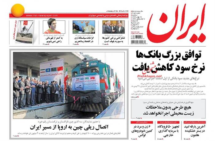 ایران،سه‌شنبه ۲۷ بهمن ۱۳۹۴