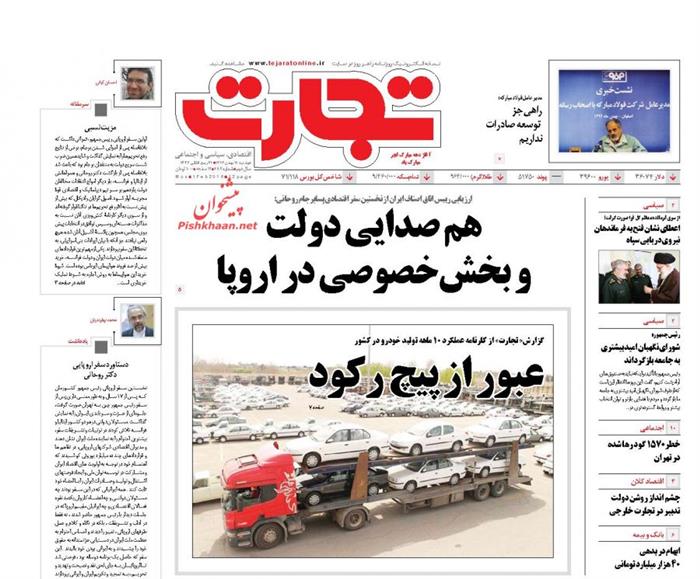 تجارت،دوشنبه ۱۲ بهمن ۱۳۹۴