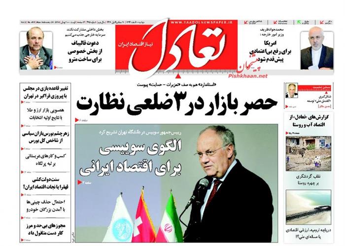 تعادل،دوشنبه ۱۰ اسفند