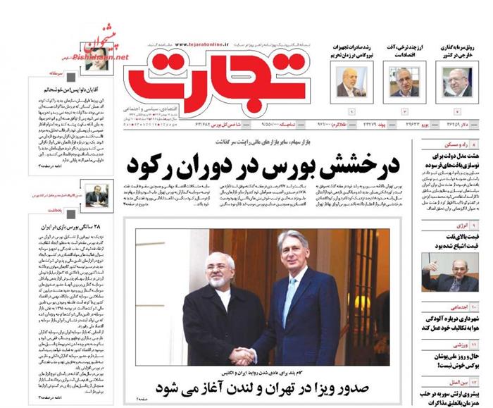 تجارت،شنبه ۱۷ بهمن ۱۳۹۴