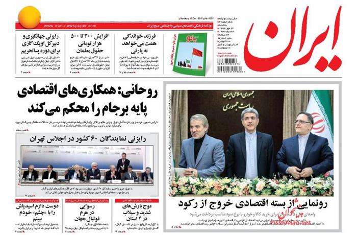 ایران،يکشنبه ۲۶ مهر ۱۳۹۴