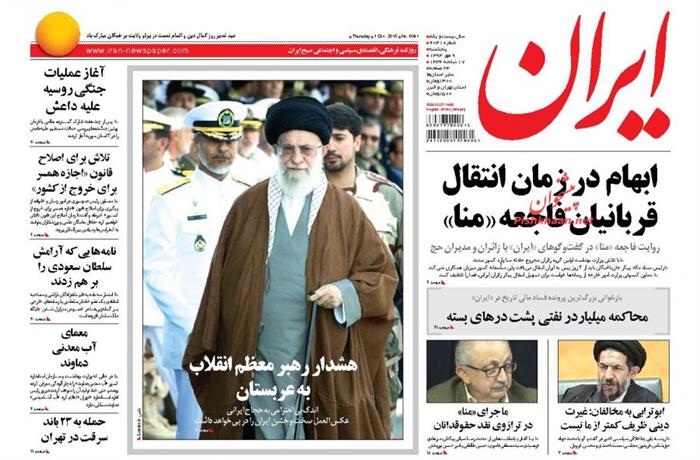 ایران،پنجشنبه ۹ مهر ۱۳۹۴