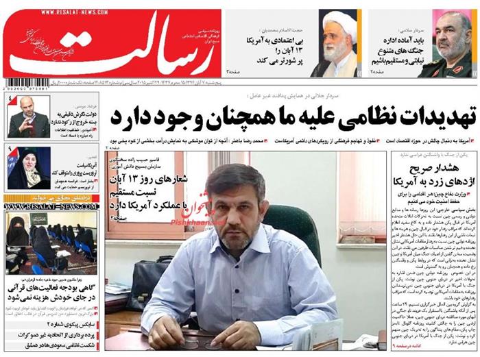 رسالت،پنجشنبه ۷ آبان ۱۳۹۴