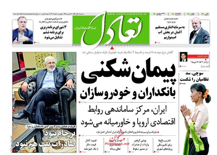 تعادل،سه شنبه ۱۹ آبان ۱۳۹۴