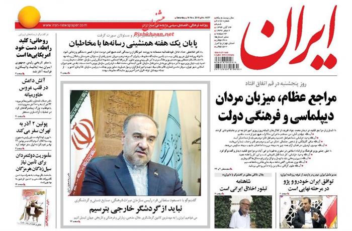 ایران، شنبه ۲۳ آبان ۱۳۹۴