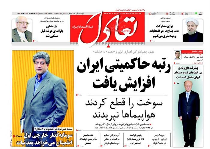 تعادل،پنجشنبه ۲۸ آبان ۱۳۹۴