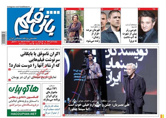 بانی فیلم،دوشنبه ۱۱ آبان ۱۳۹۴