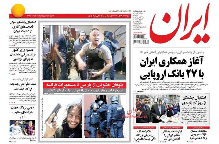 ایران،شنبه ۳۰ آبان ۱۳۹۴