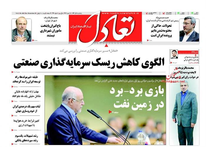 تعادل،يکشنبه ۸ آذر 