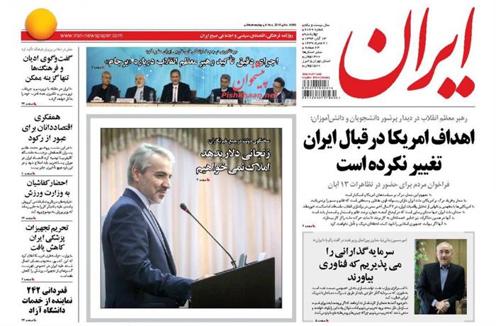 ایران،چهارشنبه ۱۳ آبان ۱۳۹۴