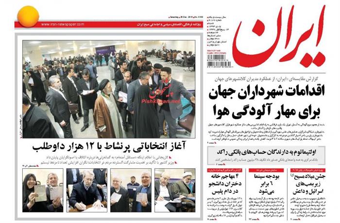 ایران، شنبه ۵ دی ۱۳۹۴