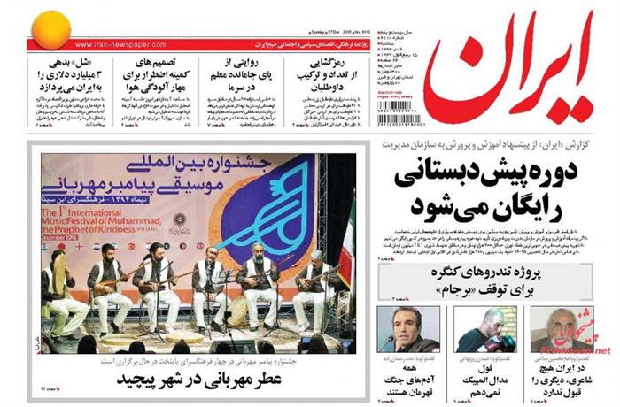 ایران،یکشنبه‌ ۶ دی ۱۳۹۴