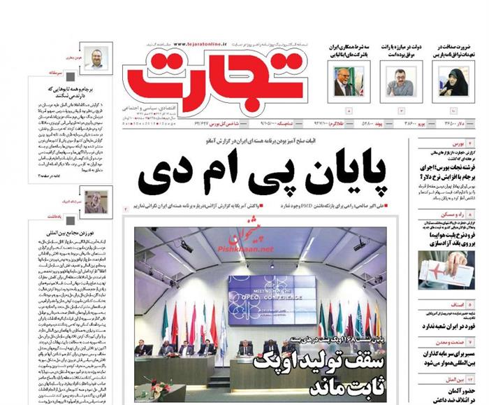 تجارت، شنبه ۱۴ آذر ۱۳۹۴