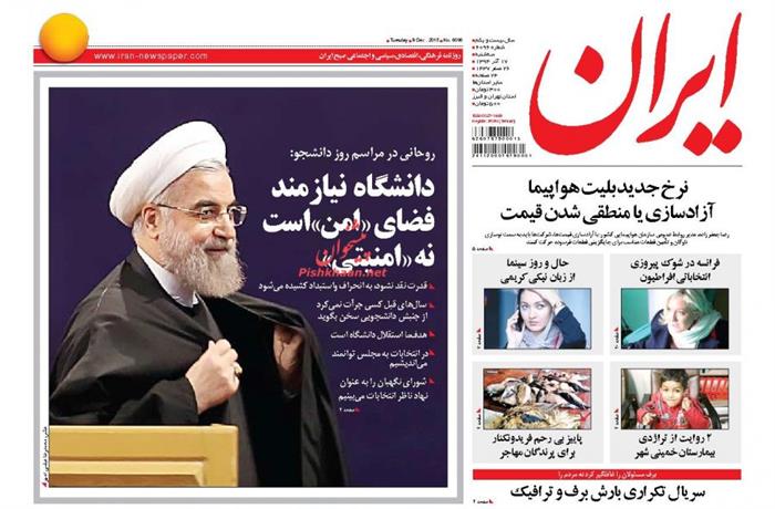 ایران،سه شنبه ۱۷ آذر ۱۳۹۴