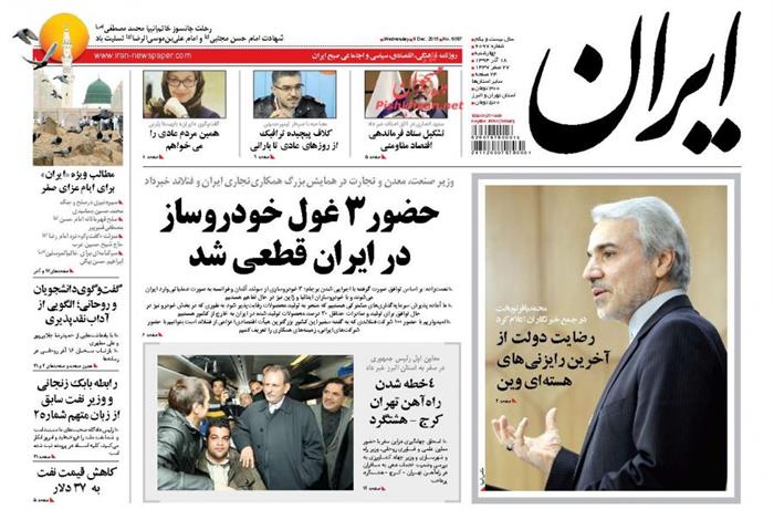 ایران،چهارشنبه ۱۸ آذر ۱۳۹۴