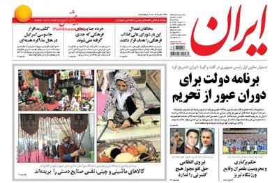 ایران،پنجشنبه ۲۱ خرداد ۱۳۹۴