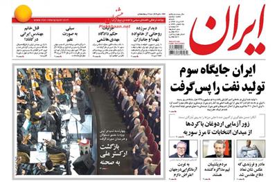 ایران،شنبه ۲۳ خرداد ۱۳۹۴