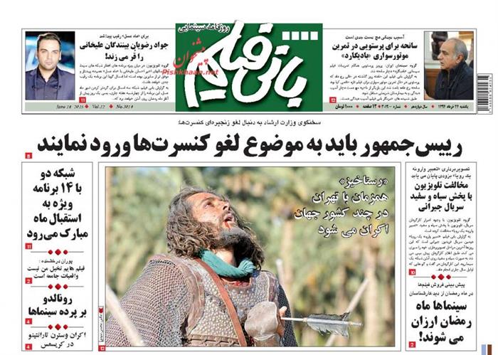 بانی فیلم،يکشنبه ۲۴ خرداد ۱۳۹۴