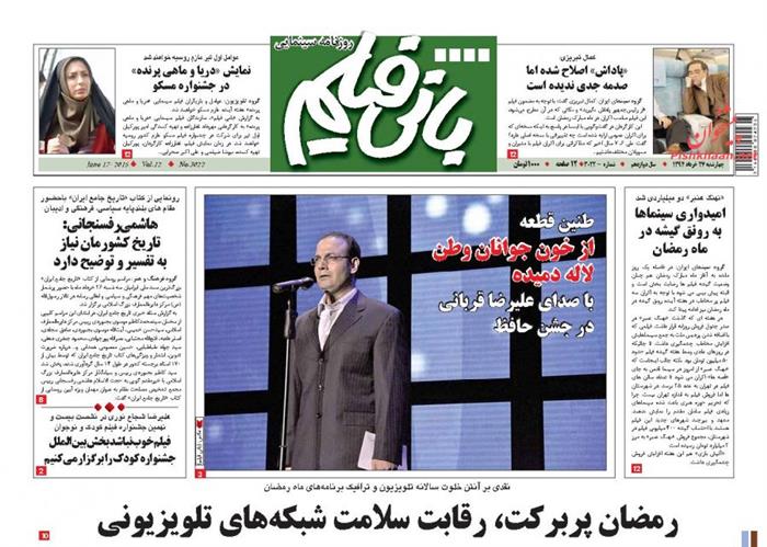 بانی فیلم ،چهارشنبه ۲۷ خرداد ۱۳۹۴