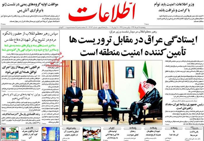 اطلاعات،پنجشنبه ۲۸ خرداد ۱۳۹۴