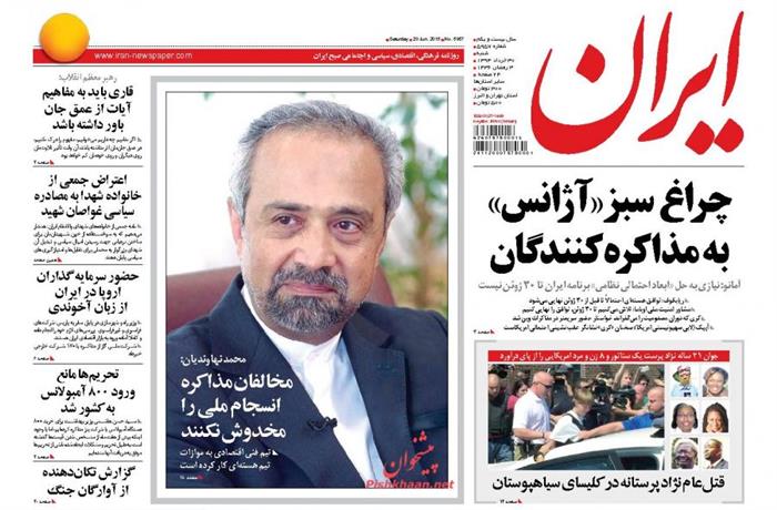 ایران،شنبه ۳۰ خرداد ۱۳۹۴