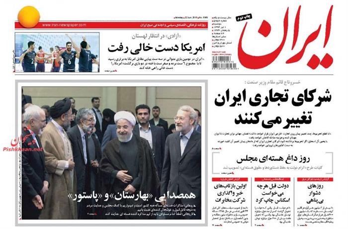 ایران،دوشنبه ۱ تير ۱۳۹۴