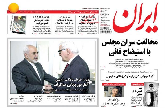 ایران،سه شنبه ۲ تير ۱۳۹۴