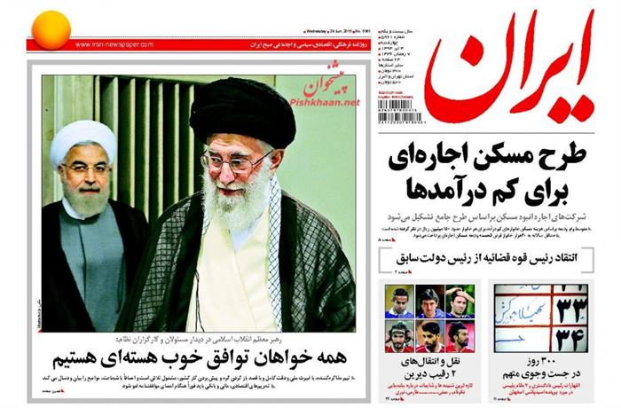 ایران،چهارشنبه ۳ تير ۱۳۹۴