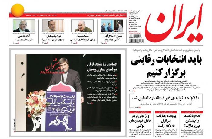 ایران،پنجشنبه ۴ تير ۱۳۹۴