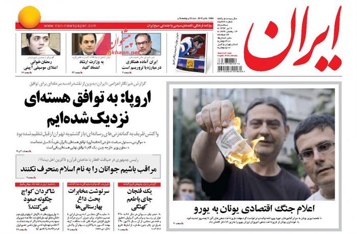 ایران،سه شنبه ۹ تير ۱۳۹۴