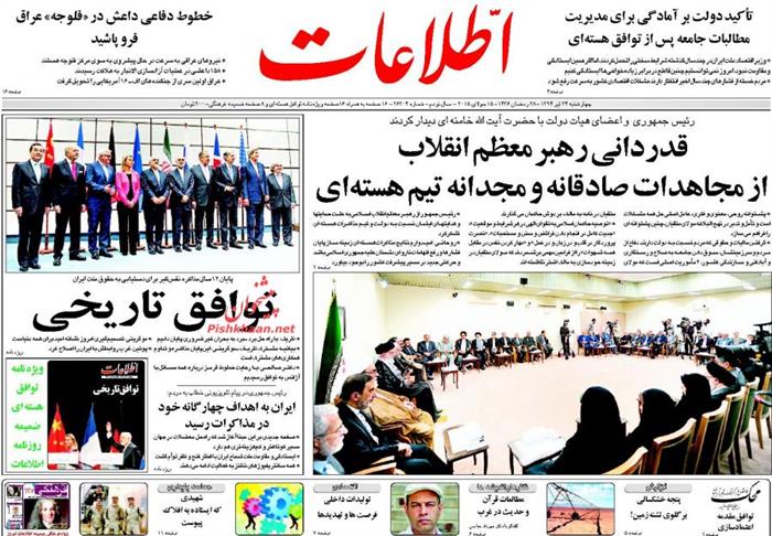 اطلاعات،چهارشنبه ۲۴ تير ۱۳۹۴