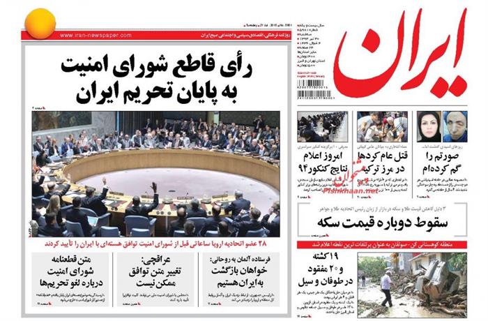 ایران، سه شنبه ۳۰ تير ۱۳۹۴