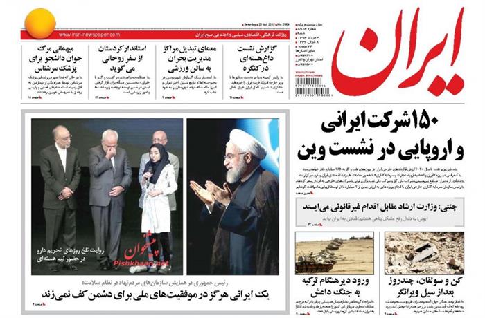 ایران،شنبه ۳ مرداد ۱۳۹۴