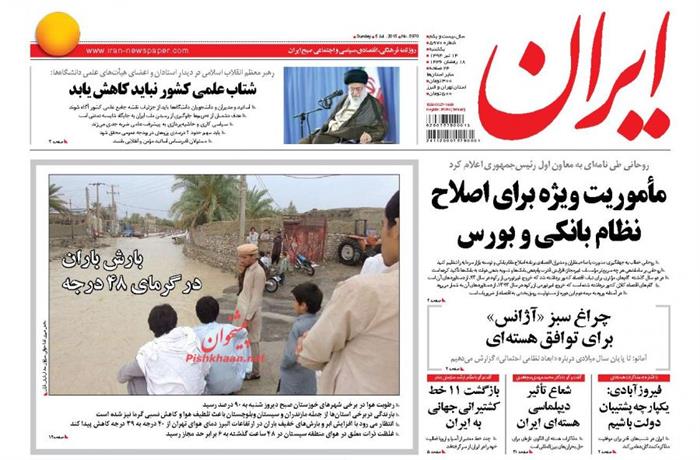 ایران،يکشنبه ۱۴ تير ۱۳۹۴